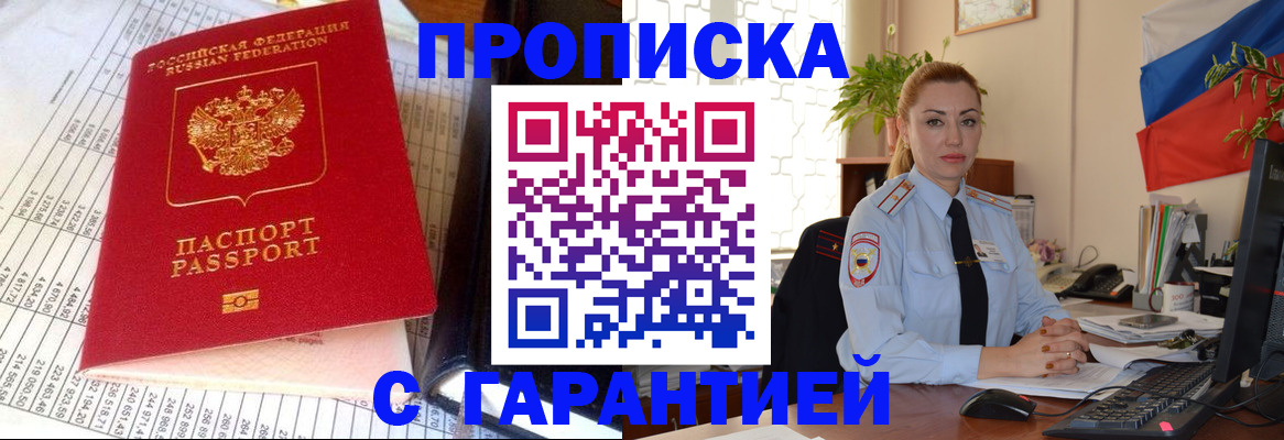 прописка 2025 в Архангельской области