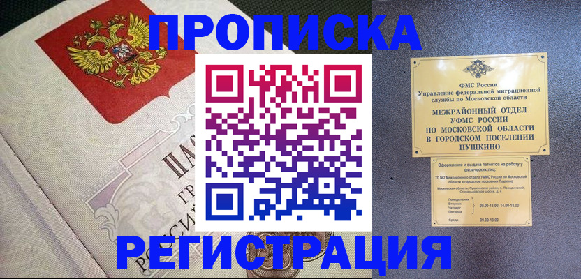 временная прописка в Архангельской области